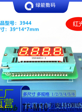 数码管led0.39寸4位显示屏红色高亮3944共阴/共阳厂家直销  价优
