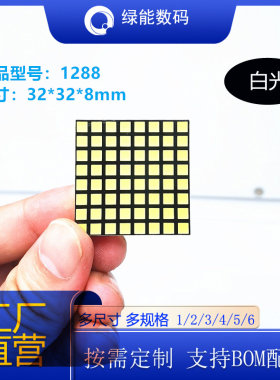 点阵数码管1288点阵8*8红黄蓝绿白色光显示屏共阴/共阳显示器