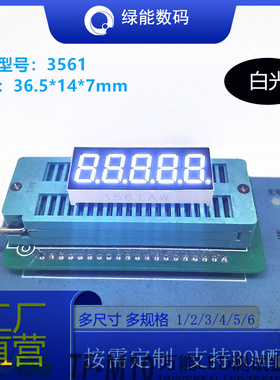 数码管0.36寸5位显示屏白色光高亮3561共阴/共阳厂家直销 价优