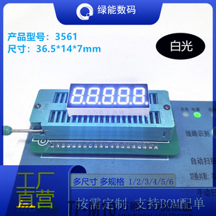 价优 共阳厂家直销 数码 管0.36寸5位显示屏白色光高亮3561共阴