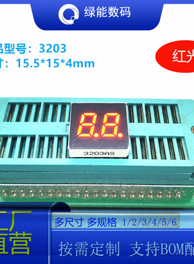 数码管led0.3寸2位显示屏红色高亮薄壳3203共阴/共阳厂家直销