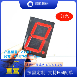 厂家直销 共阳 价优 管2.3寸1位红色红壳ledFJS23101共阴 数码