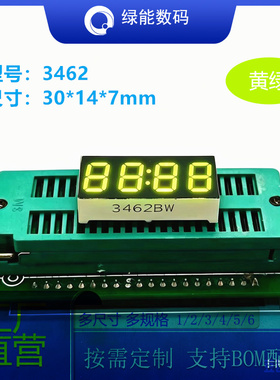 0.36寸4位数码管3462数码管显示屏黄绿色光高亮时钟型共阴/共阳