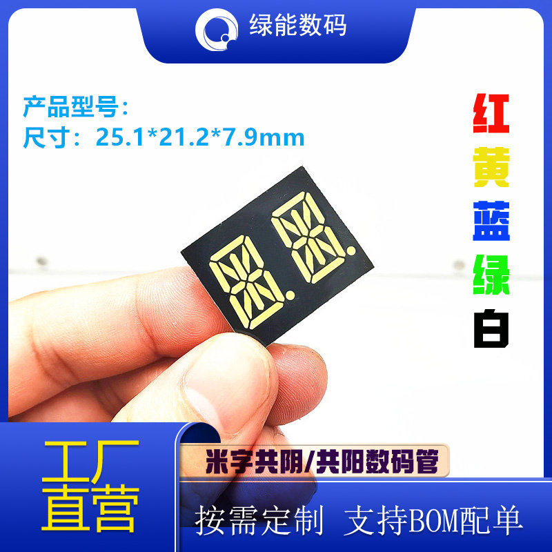 米字数码管显示屏1/2/3位红黄蓝绿白色光共阴共阳led厂家直销高性价比高么？