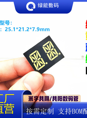米字数码管显示屏1/2/3位红黄蓝绿白色光共阴共阳led厂家直销