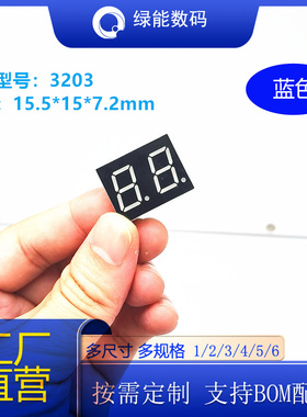数码管0.3寸2位蓝色光数码管led3201共阴/共阳厂家直销 量大从优