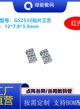 SMD188数码管贴片超薄0.25寸2位半GS2532红黄蓝绿白色可回流焊