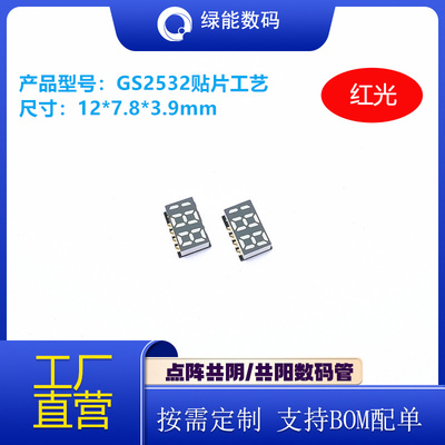 SMD188数码管贴片超薄0.25寸2位半GS2532红黄蓝绿白色可回流焊