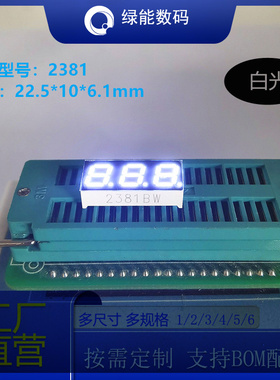 数码管0.28寸3位白色光2381下单排6脚共阴/共阳厂家直销 量大从优