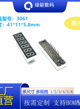 数码管led0.3寸6位显示屏黄色光高亮3061共阴/共阳厂家直销 价优