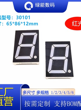 led数码管3寸1位红色7.2/11伏30101共阴/共阳厂家直销 量大从优