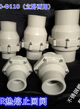 PPR止回阀 逆止阀 单向阀 110 90 75管 卧式 ppr止水阀灰色热熔水