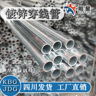 KBG/JDG 金属穿线管  镀锌电线管 铁管扣压式铁4分钢制导线20 25