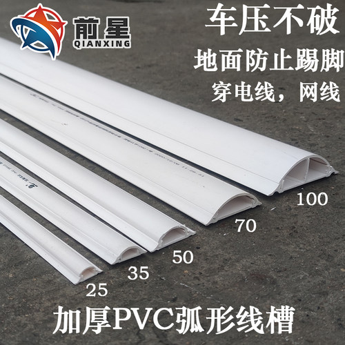 阻燃pvc弧形线槽半圆槽地板槽
