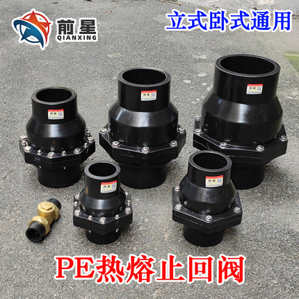 pe止回阀 逆止阀 单向阀 110 90 75管 卧式PE止水阀热熔40 50 63