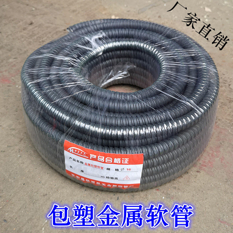 穿线管 包塑金属软管 黑色 波纹管金属穿线电线电缆线管套管16 20