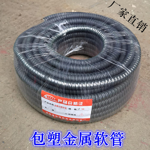 穿线管 包塑金属软管 黑色 波纹管金属穿线电线电缆线管套管16 20