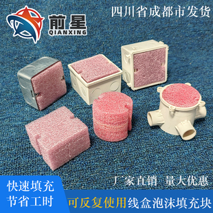 86型线盒填充泡沫块 pvc底盒穿筋盒预埋封堵模块开关保护盖板泡沫