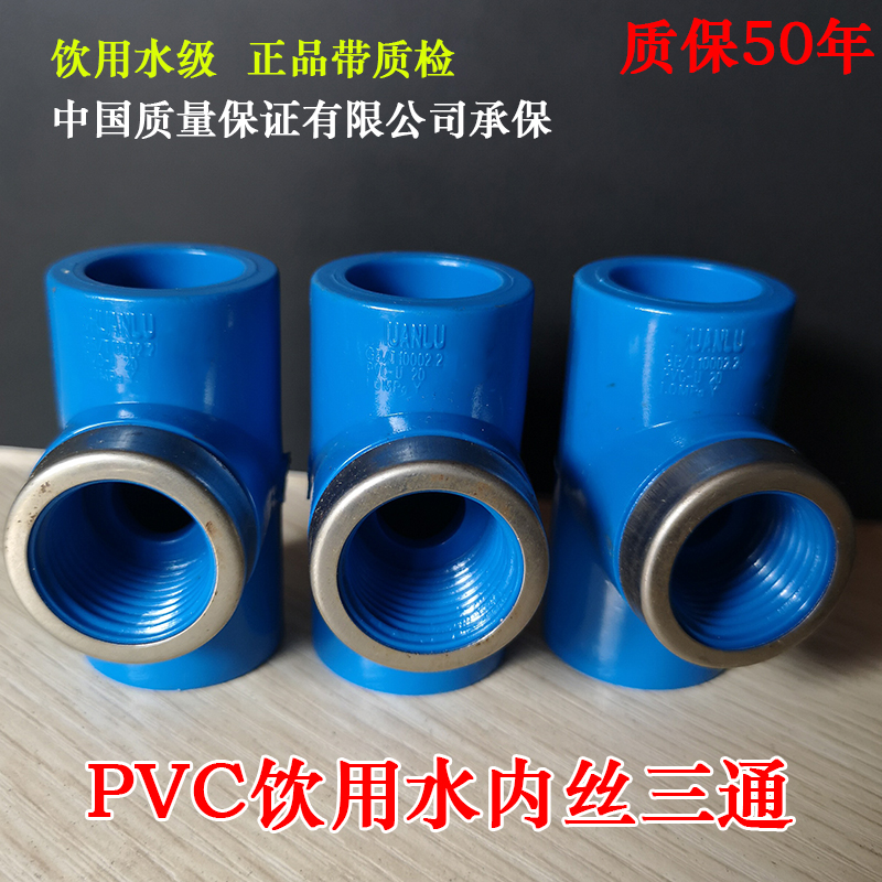 PVC给水管内丝三通 PVC给水管配件内牙pvc-u20 25 32 40 50 63