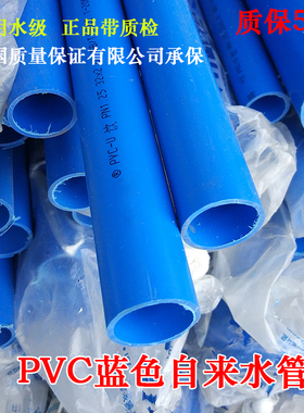 川路pvc给水管 水管 自来水 蓝色胶水粘接 塑料供水管国标20-250