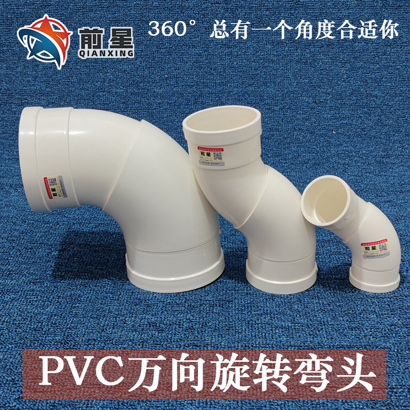 pvc分体旋转弯头 万向 排水管 接头360度可调节管件配件50 75 110