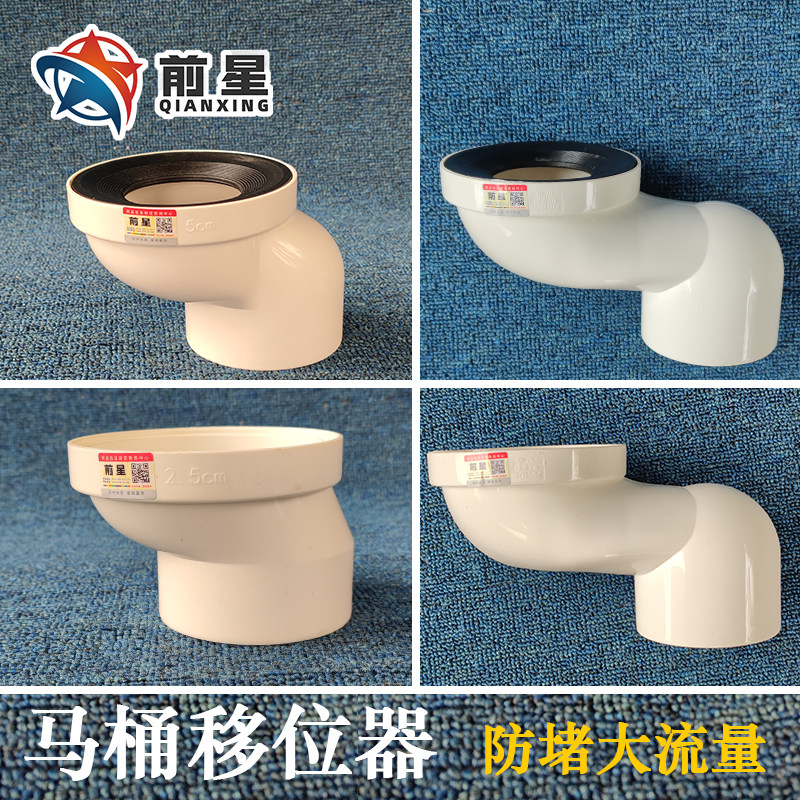 前星牌马桶移位器PVC排水管110图片