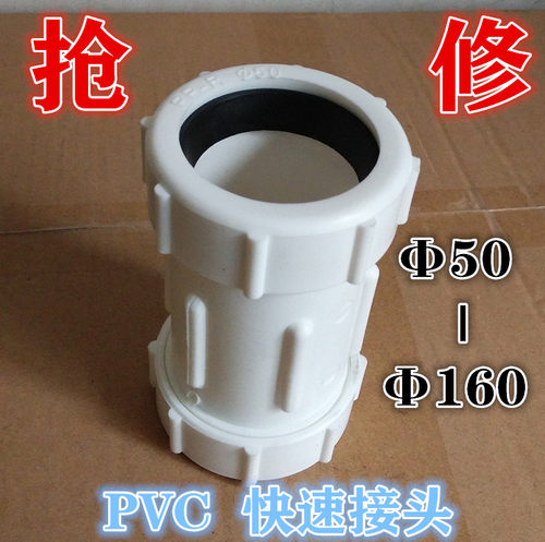 pvc快速接头抢修排水管