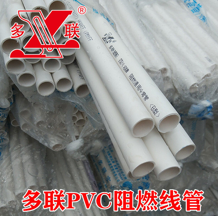 多联pvc线管 阻燃线管 穿线管 电工pvc 防燃管16 20 25 32 40 50