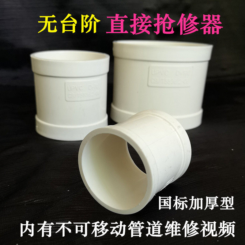 加厚 pvc无台阶排水直接 排水管抢修维修直接活接加长直通50 110