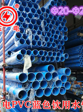 东电正品PVC蓝色饮用水管 胶水粘接管 PVC给水管 塑料管国标200