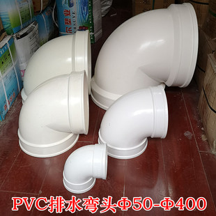 PVC弯头 排水管PVC弯头 下水管PVC弯头 通风管弯头315 250 400