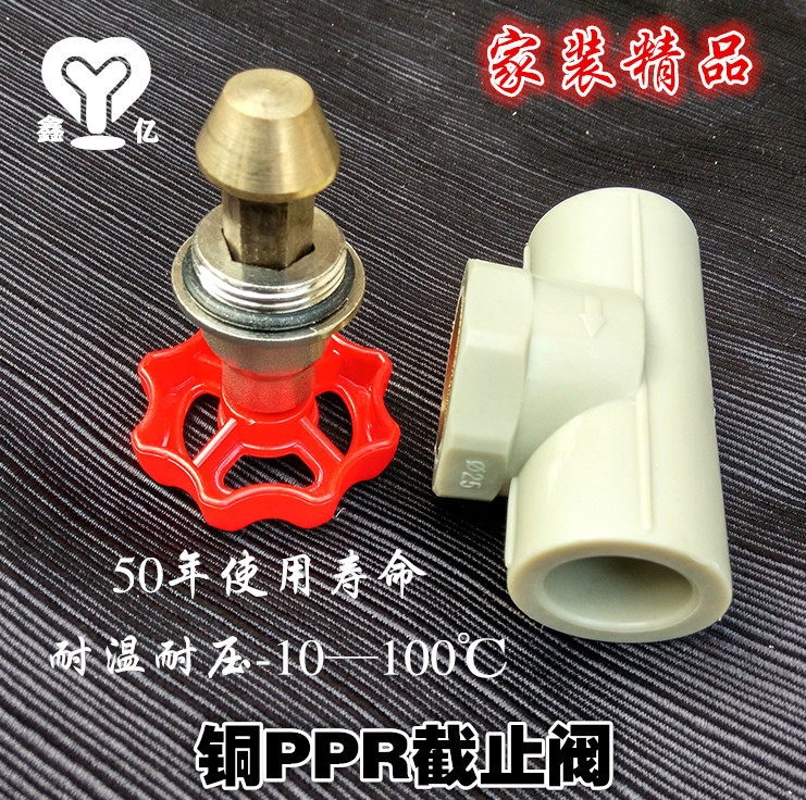 多联PPR截止阀 锥型截止阀 闸阀PPR 阀芯 多联同款铜截止阀20-63
