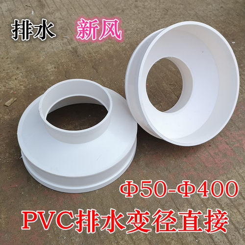 pvc直接风机排水管变径大小头