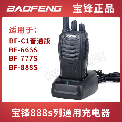 宝锋对讲机BF-888s系列充电器通用宝峰666s777sBF-C1对讲机充电座