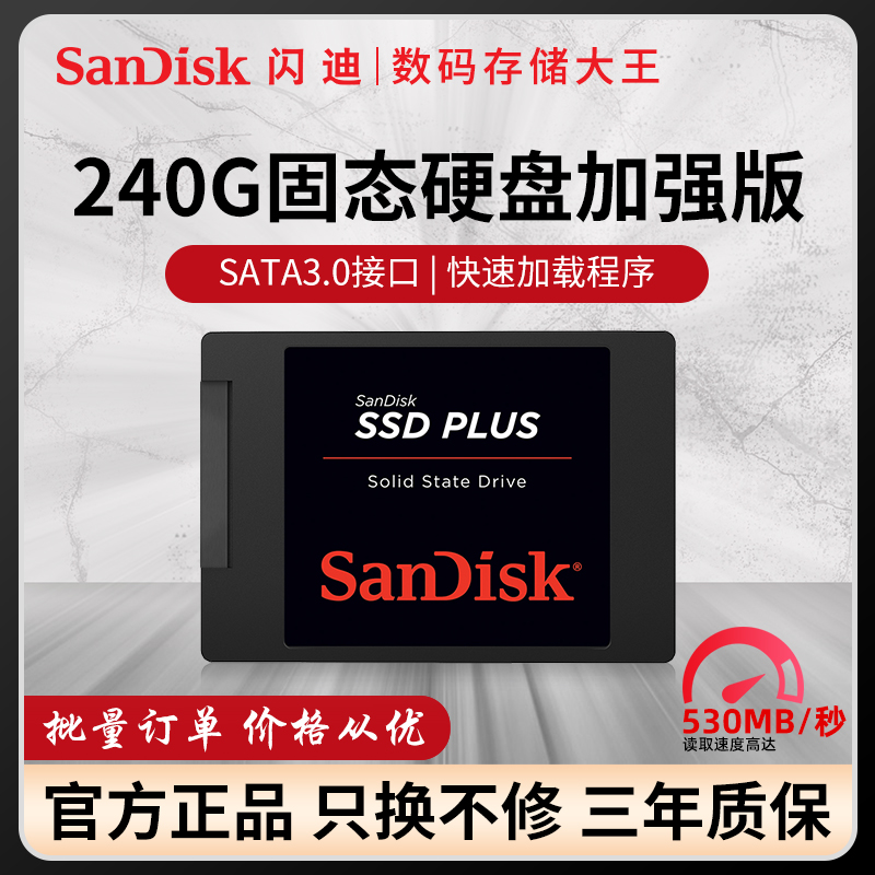 Sandisk笔记本台式机固态硬盘