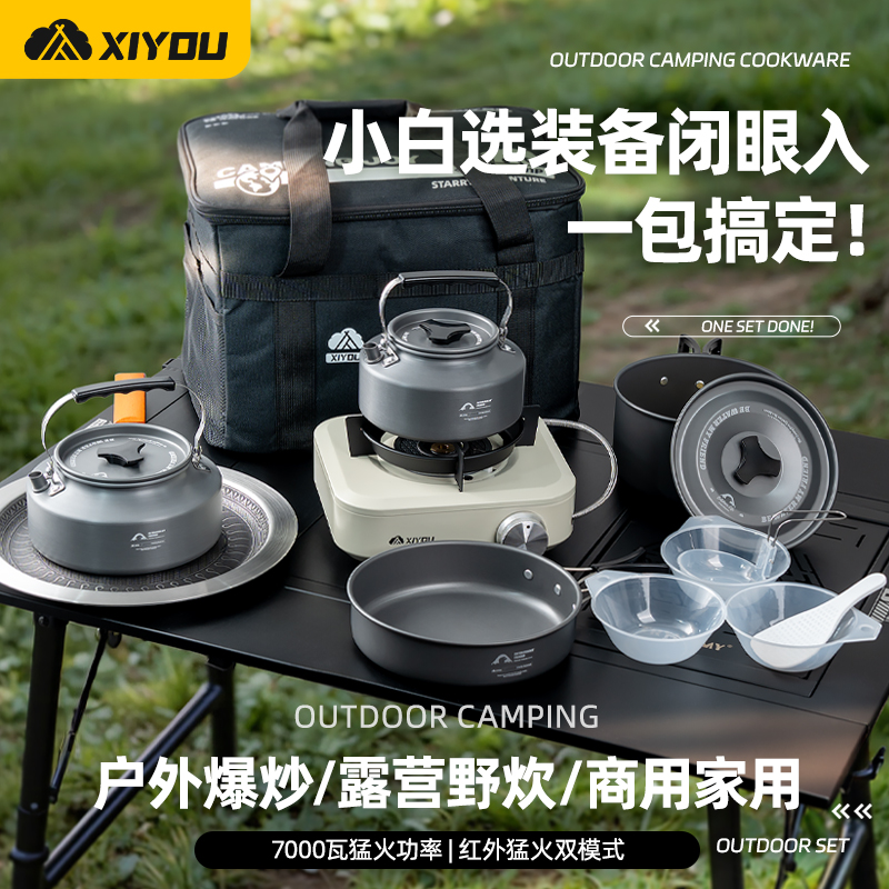 嘻由卡式炉全套装备配齐