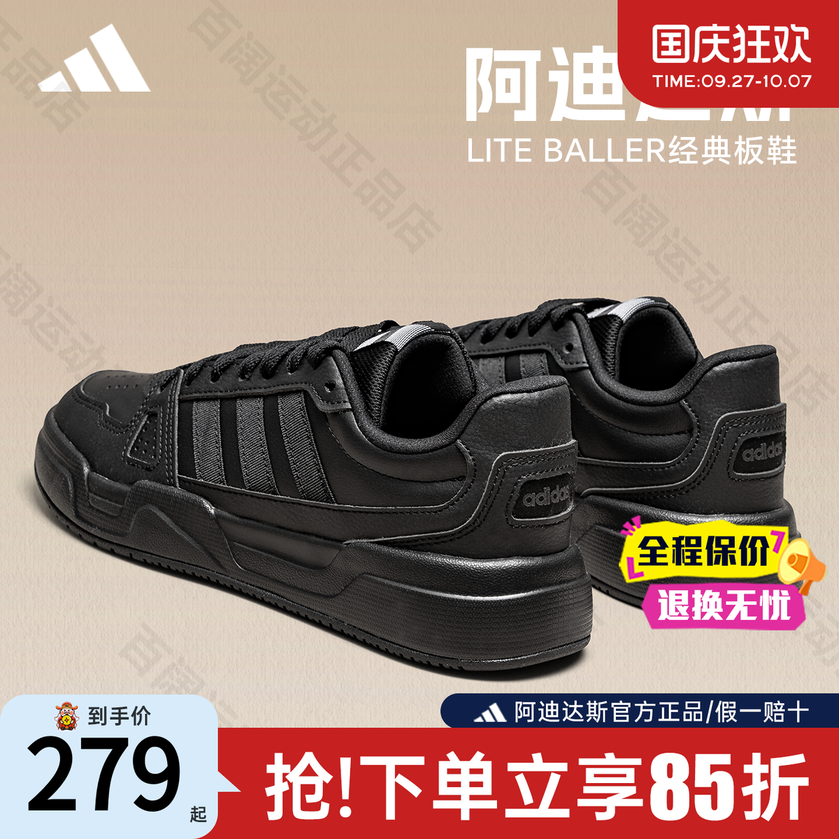 阿迪达斯官方LITEBALLER男女板鞋