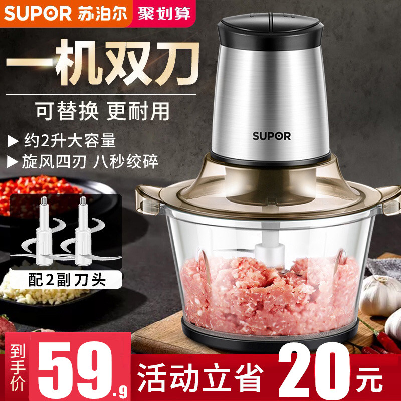 3苏泊尓绞肉机家用电动小型不锈钢多功能打馅搅拌饺碎菜料理辅食机