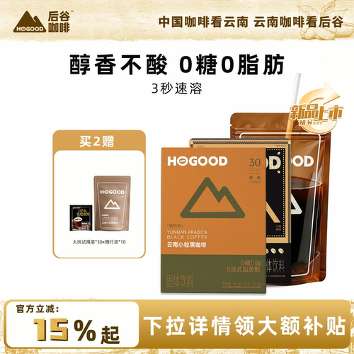 后谷畅燃30黑咖啡提神0脂0糖减燃