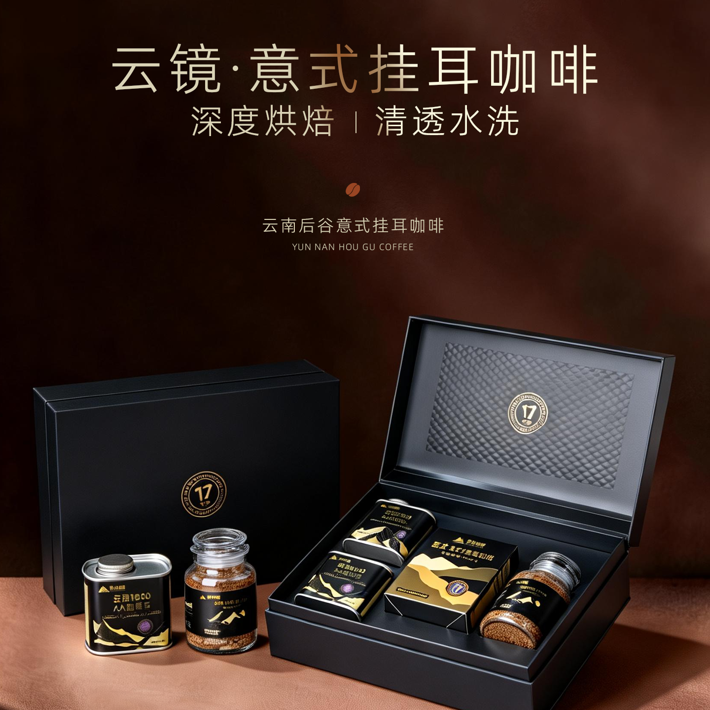 【中泽内购】后谷云镜意式咖啡豆速溶咖啡粉挂耳咖啡云南礼盒装,咖啡/麦片/冲饮,咖啡礼盒,淘宝优惠券,粉丝福利购,淘宝优惠卷