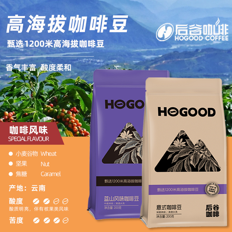 意式蓝山云南咖啡豆中度新鲜烘焙