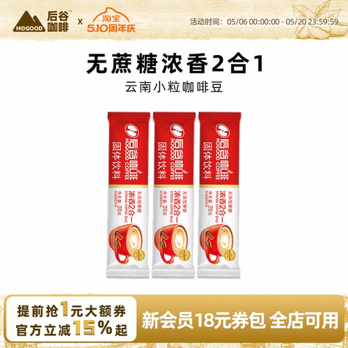 后谷原味2+1三合一速溶咖啡粉