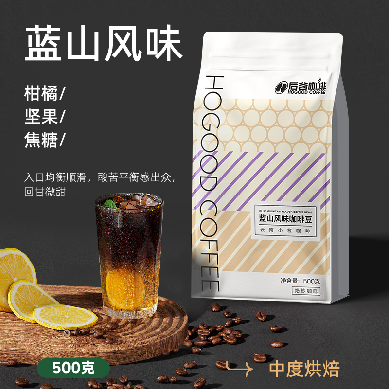 蓝山SOE/精品云南咖啡豆中度烘焙