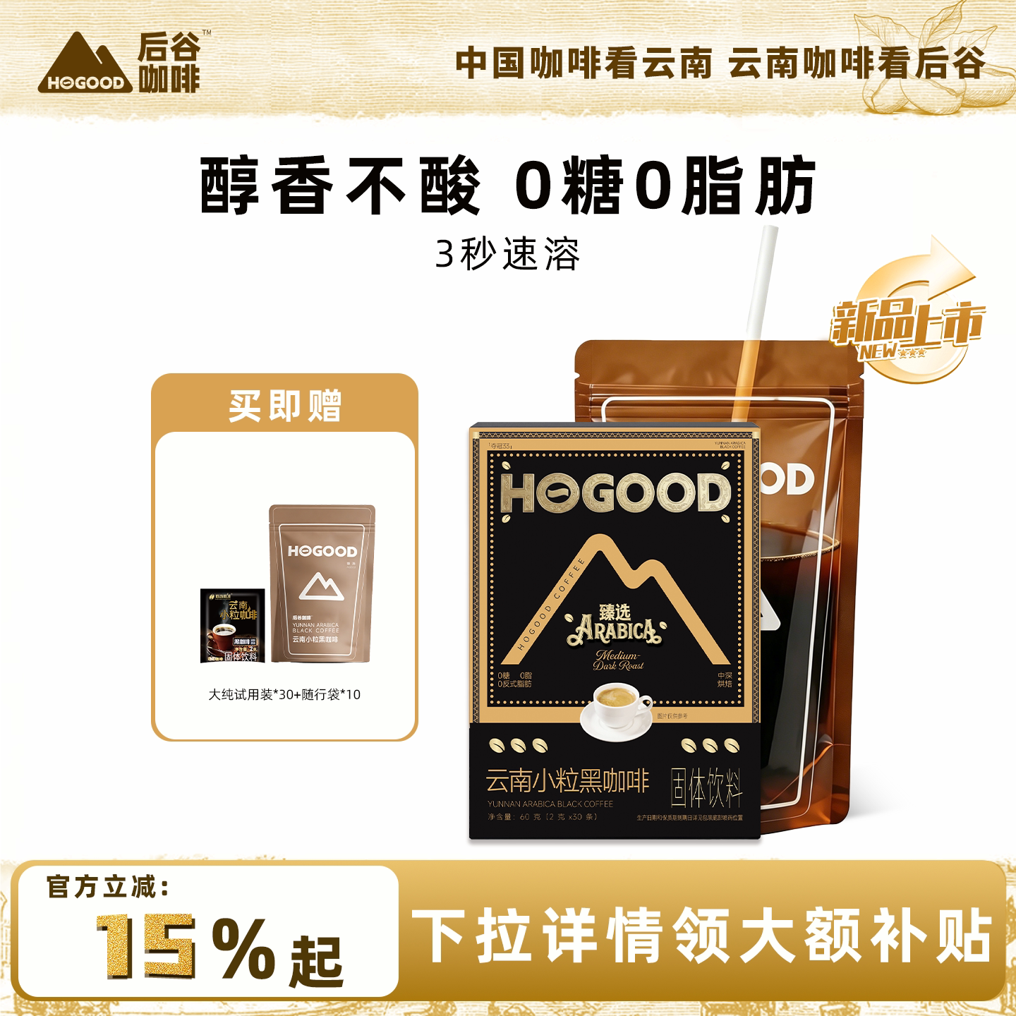 后谷畅燃30黑咖啡速溶美式提神0脂0糖云南小粒咖啡粉冷热双泡30杯