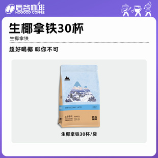【中泽内购】后谷伽伦生椰拿铁厚椰乳速溶咖啡粉条装冷热即溶