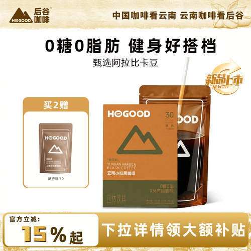 后谷畅燃30黑咖啡提神0脂0糖减燃