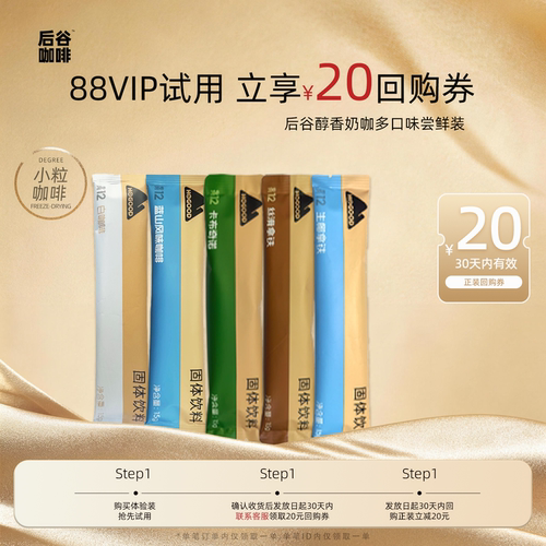 后谷速溶奶咖啡三合一15g*5条试吃装