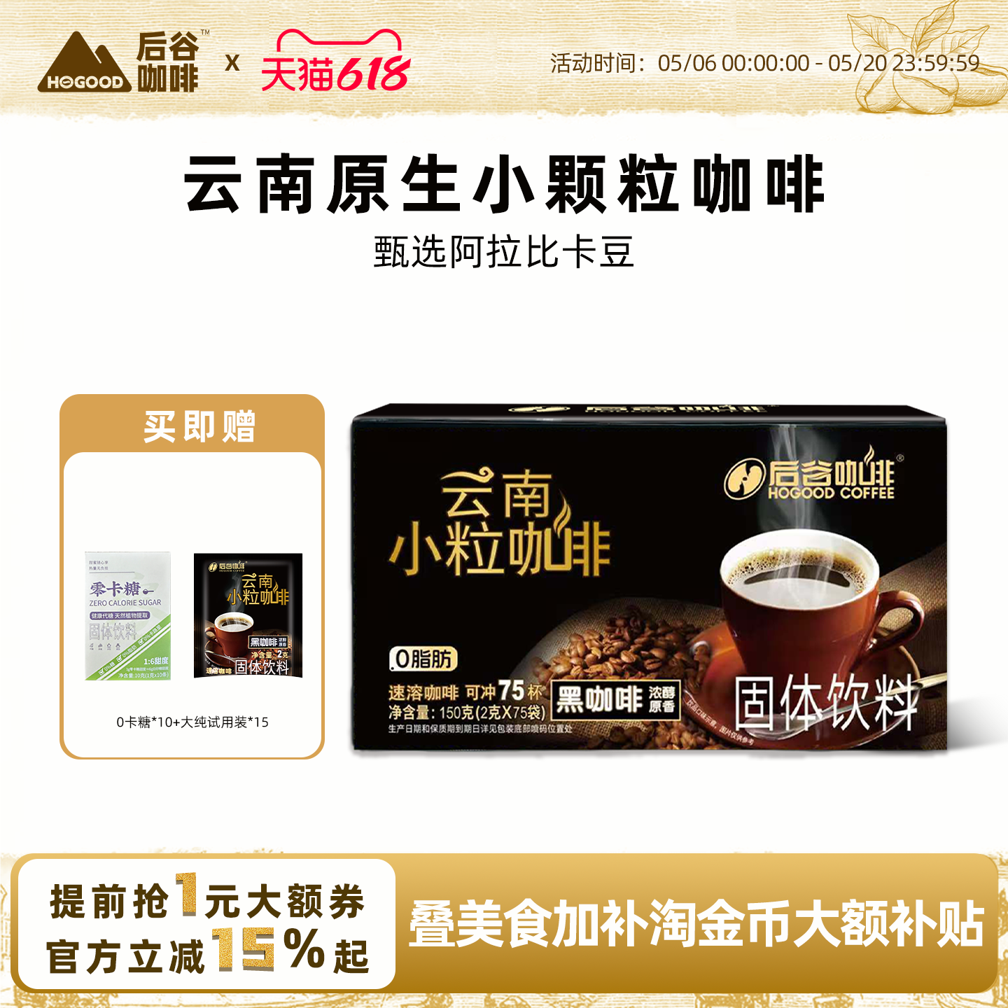 后谷黑咖啡速溶美式0蔗糖0脂云南小粒纯咖啡粉提神正品官方旗舰店