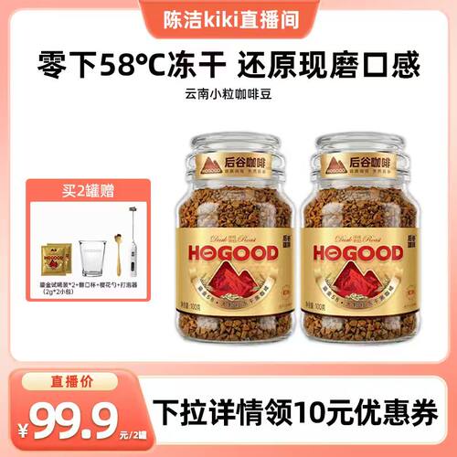 【k姐推荐】后谷鎏金58冻干大颗粒黑咖啡粉速溶云南小粒咖啡