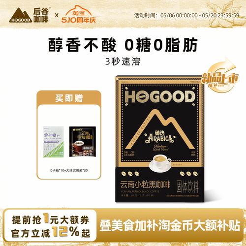 后谷黑咖啡提神0脂0蔗糖轻盈低卡